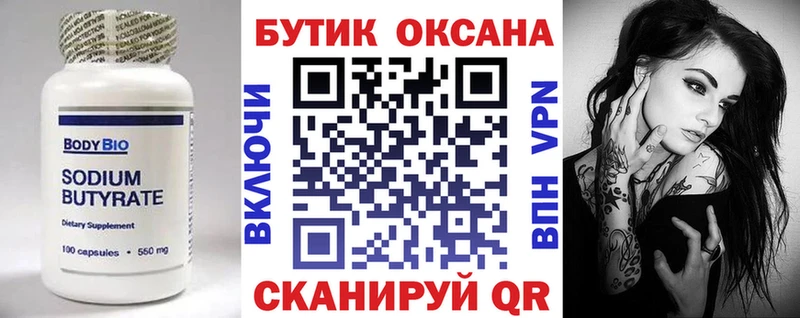 БУТИРАТ GHB  Дивногорск 